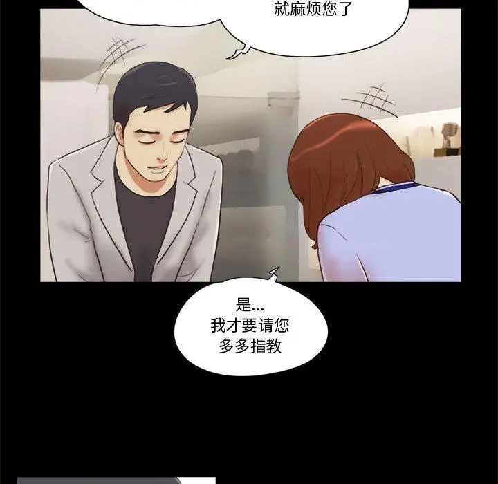 漫画《前任的陷阱》第11话第69张图