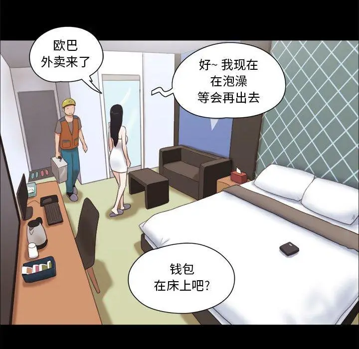 漫画《前任的陷阱》第12话第21张图