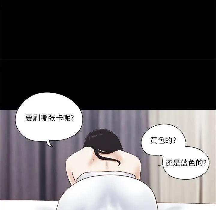 漫画《前任的陷阱》第12话第23张图