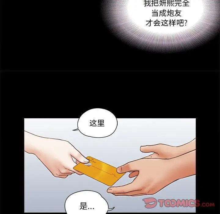 漫画《前任的陷阱》第12话第30张图