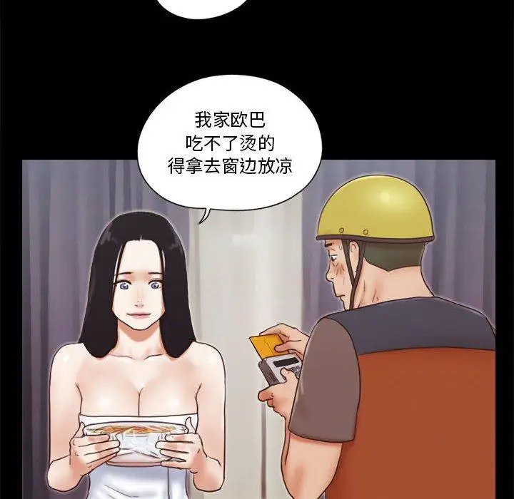 漫画《前任的陷阱》第12话第31张图
