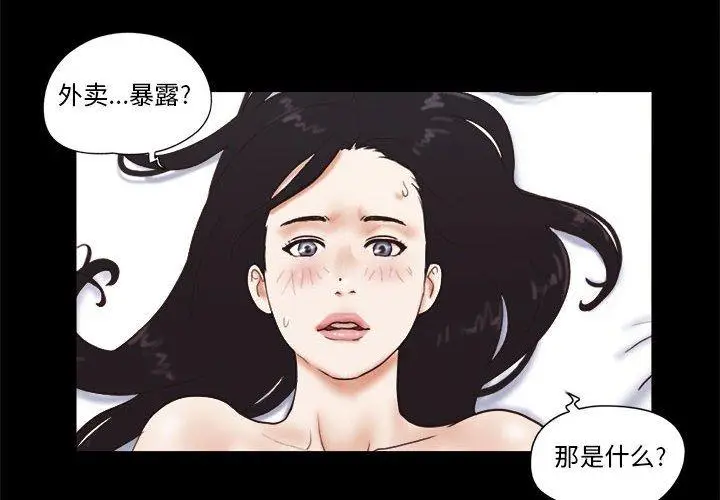 漫画《前任的陷阱》第12话第4张图