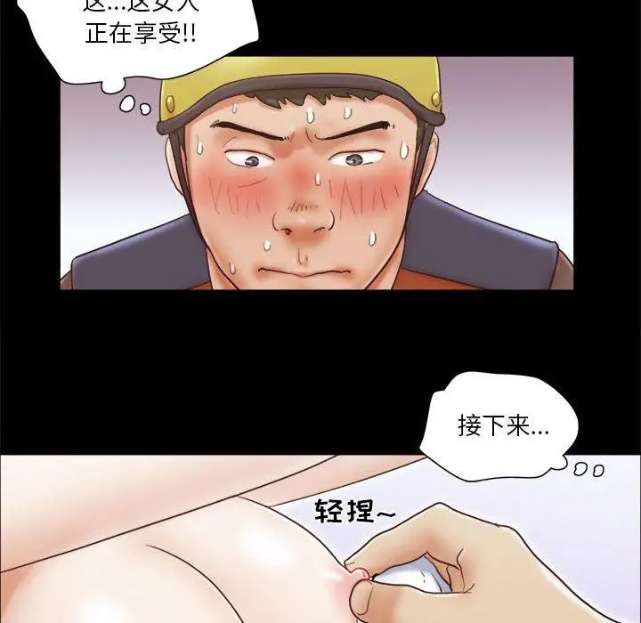 漫画《前任的陷阱》第12话第48张图