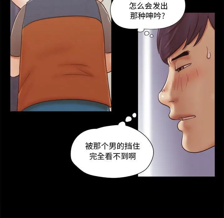 漫画《前任的陷阱》第12话第52张图