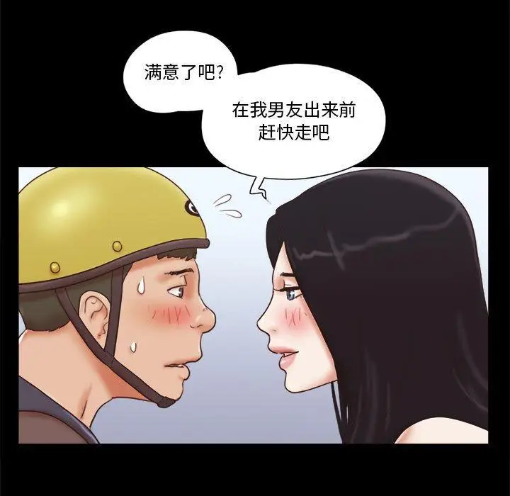 漫画《前任的陷阱》第12话第63张图