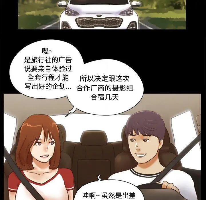 漫画《前任的陷阱》第12话第73张图