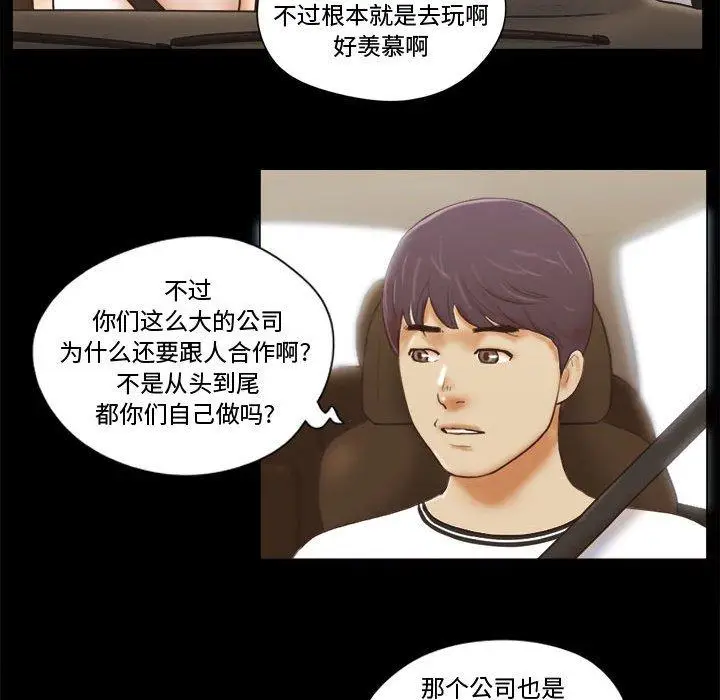 漫画《前任的陷阱》第12话第74张图