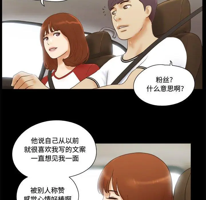 漫画《前任的陷阱》第12话第76张图