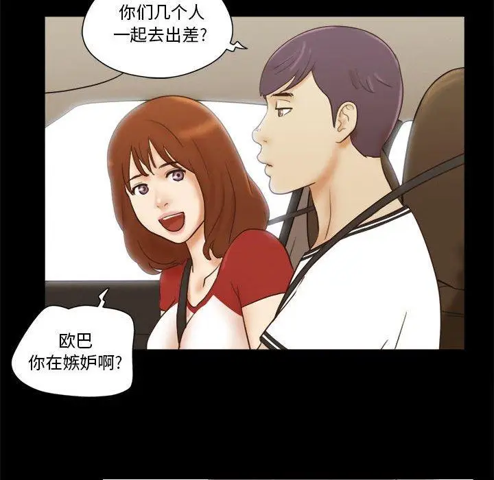 漫画《前任的陷阱》第12话第80张图
