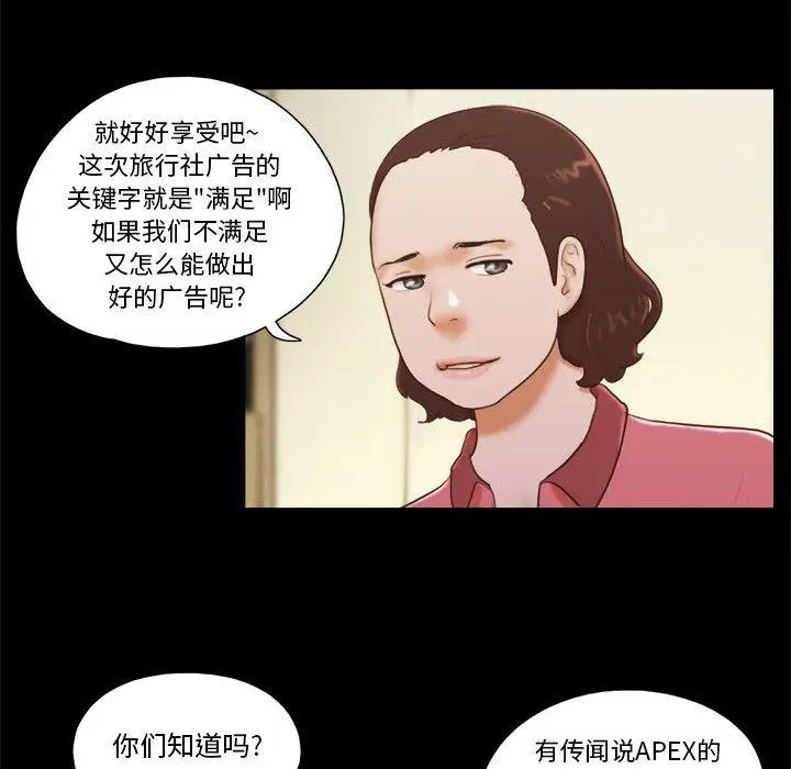 漫画《前任的陷阱》第13话第13张图