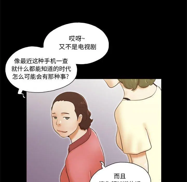 漫画《前任的陷阱》第13话第15张图