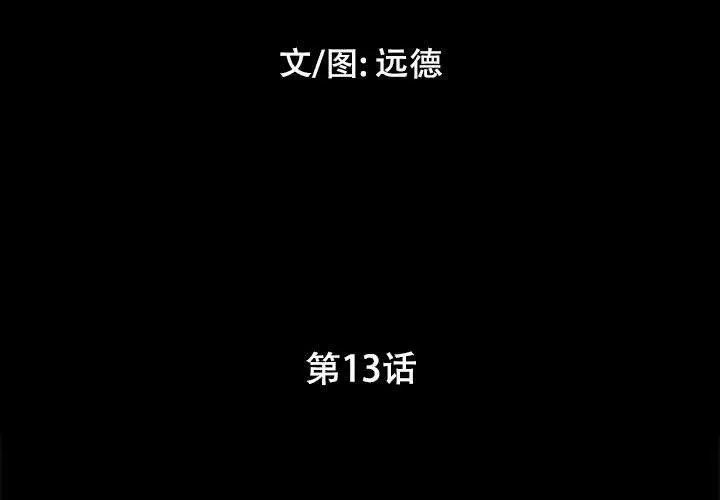 漫画《前任的陷阱》第13话第3张图