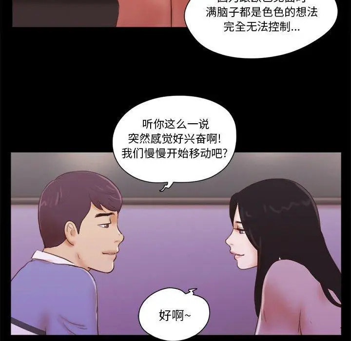 漫画《前任的陷阱》第13话第42张图