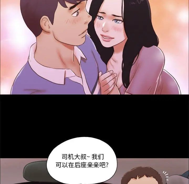 漫画《前任的陷阱》第13话第52张图