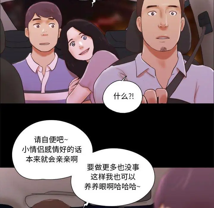 漫画《前任的陷阱》第13话第53张图
