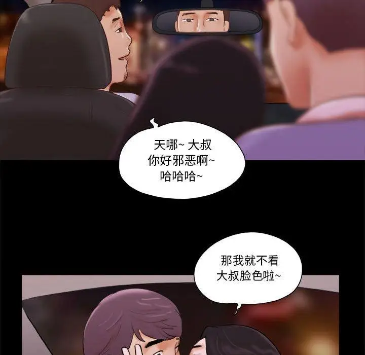 漫画《前任的陷阱》第13话第54张图