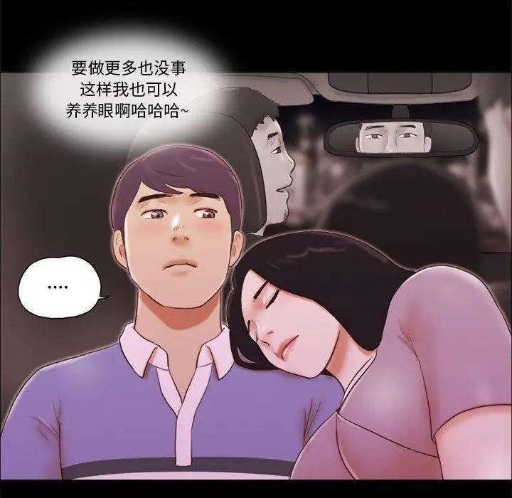 漫画《前任的陷阱》第13话第63张图