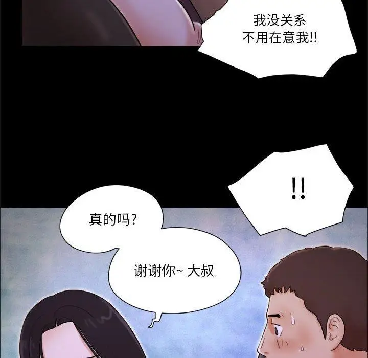 漫画《前任的陷阱》第14话第21张图