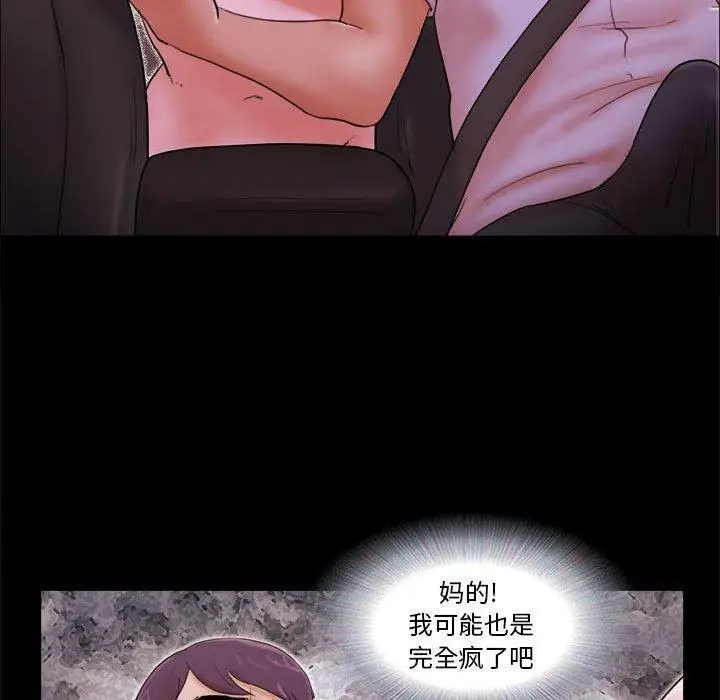 漫画《前任的陷阱》第14话第41张图