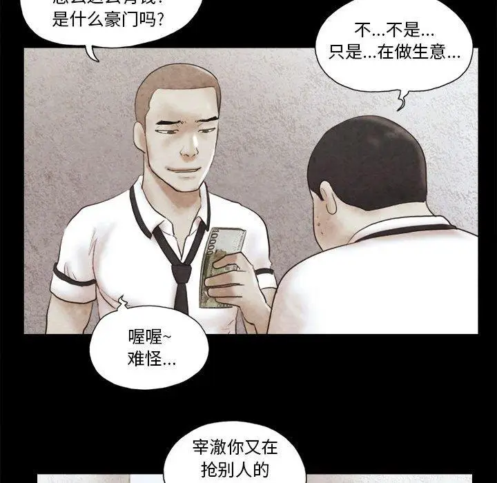 漫画《前任的陷阱》第14话第70张图