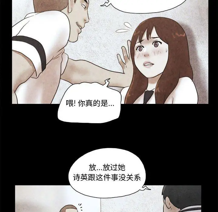 漫画《前任的陷阱》第14话第76张图