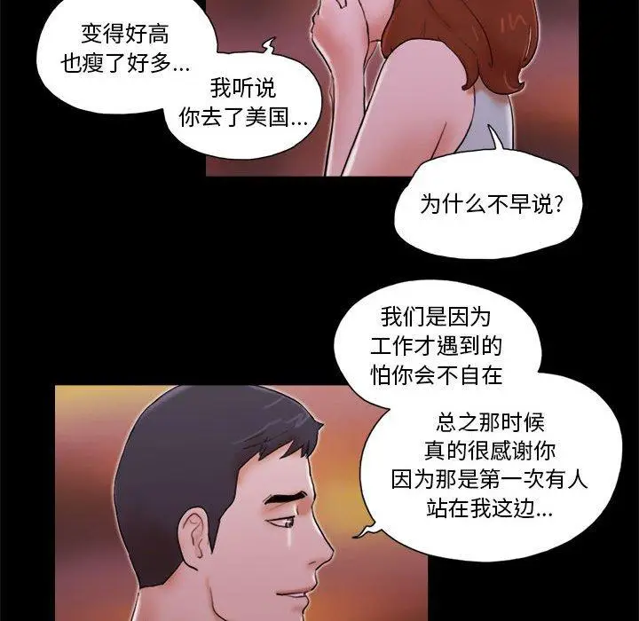 漫画《前任的陷阱》第14话第84张图
