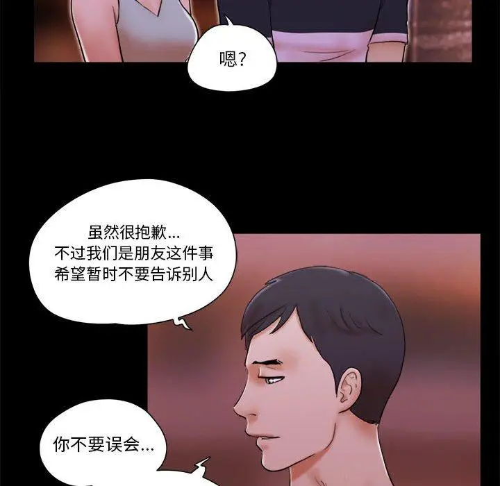 漫画《前任的陷阱》第15话第11张图
