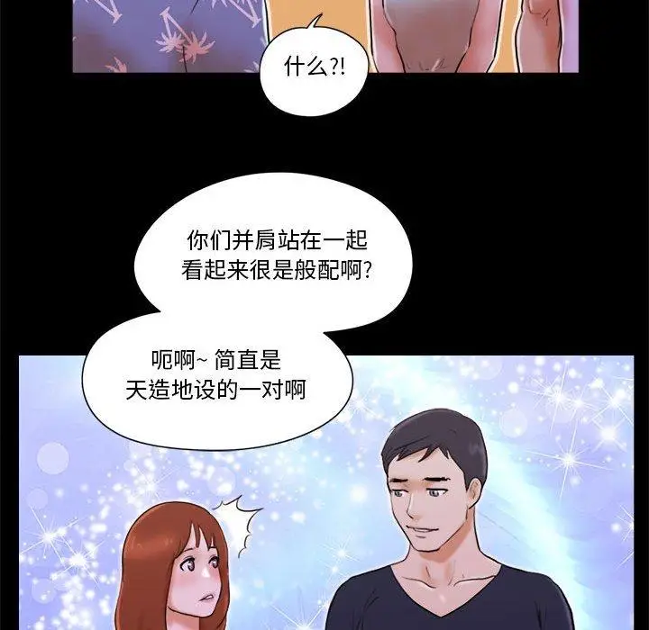 漫画《前任的陷阱》第15话第17张图