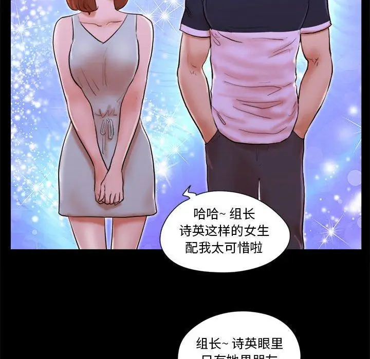 漫画《前任的陷阱》第15话第18张图