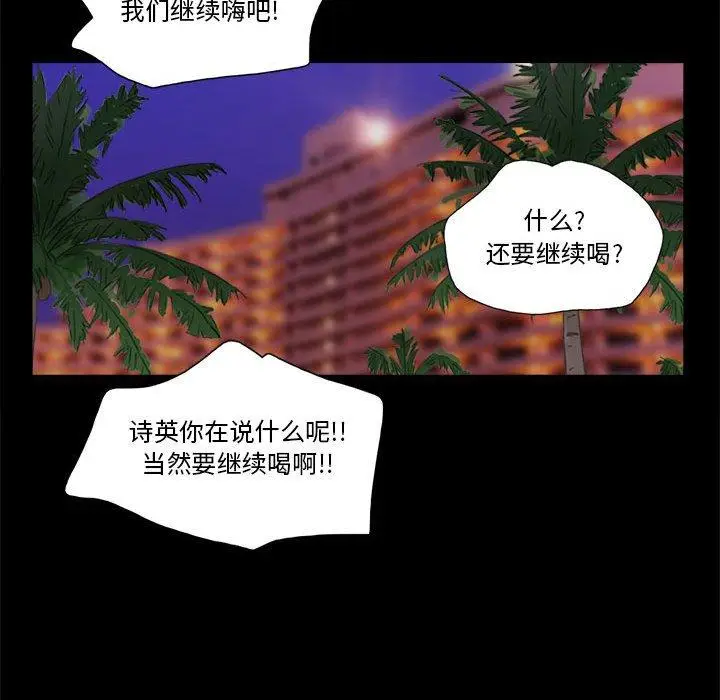 漫画《前任的陷阱》第15话第22张图