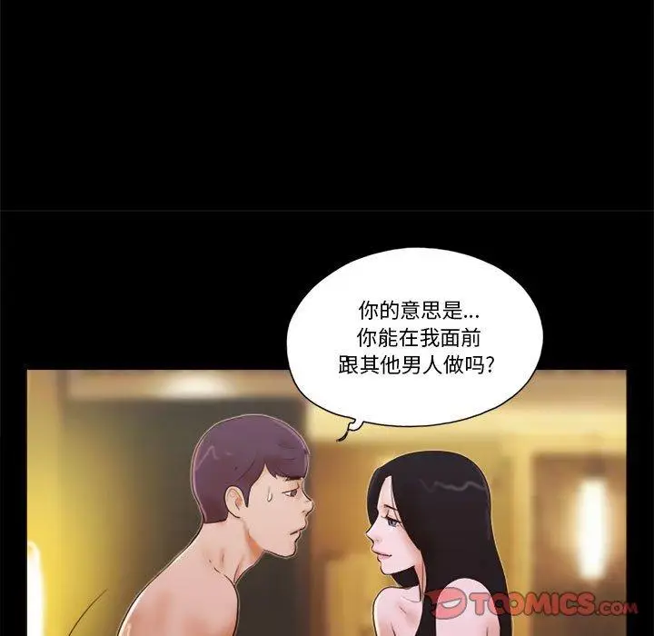 漫画《前任的陷阱》第15话第30张图