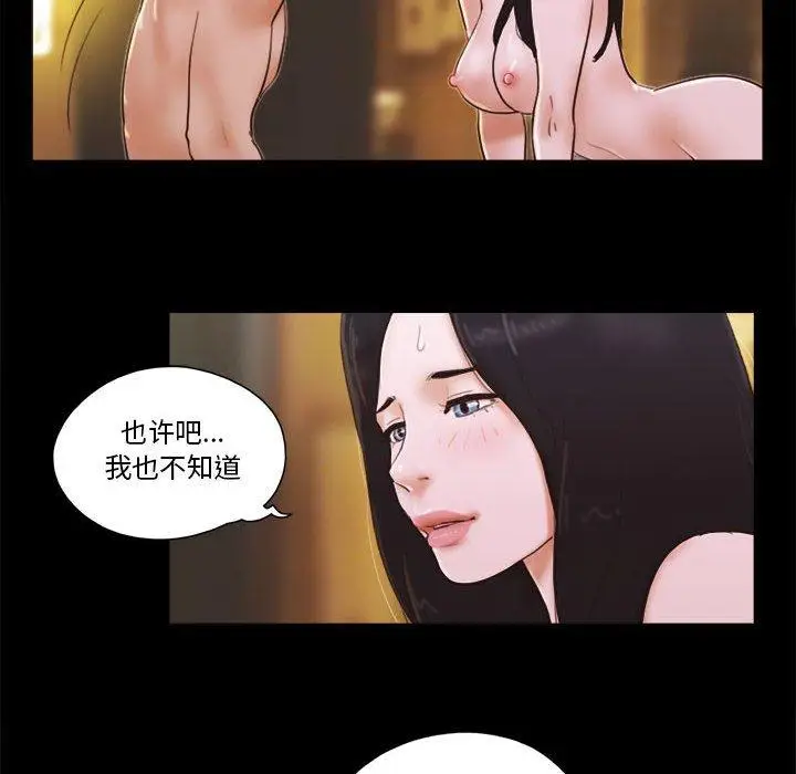 漫画《前任的陷阱》第15话第31张图