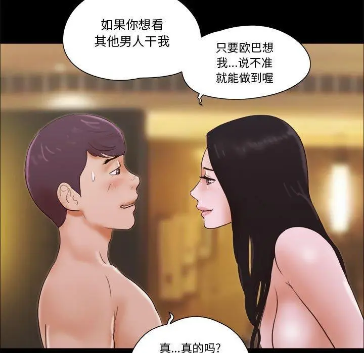 漫画《前任的陷阱》第15话第36张图