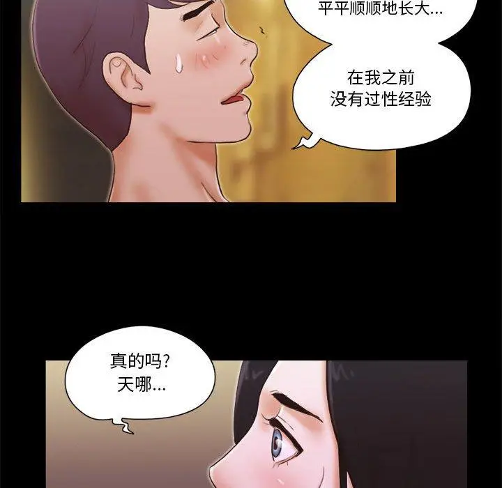 漫画《前任的陷阱》第15话第48张图