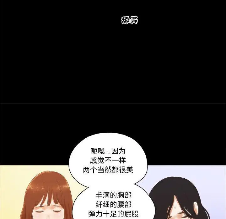 漫画《前任的陷阱》第15话第51张图