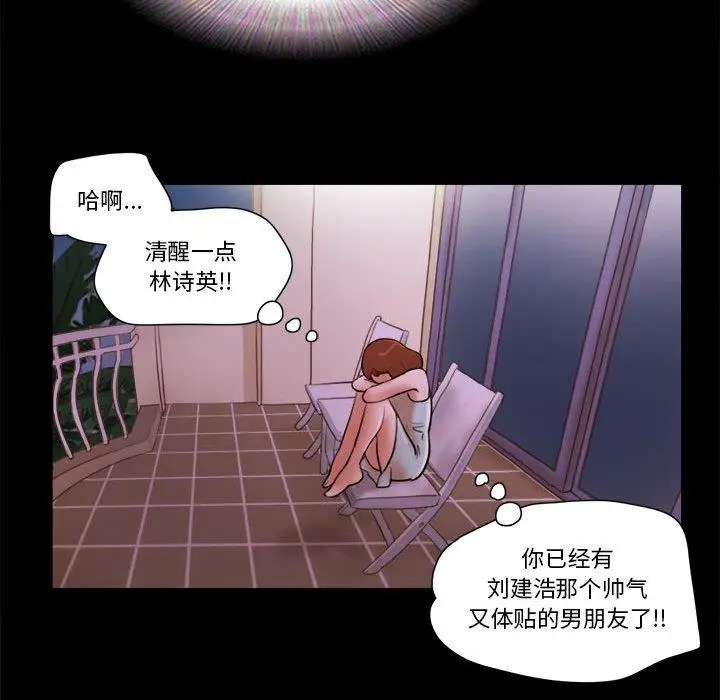 漫画《前任的陷阱》第15话第78张图