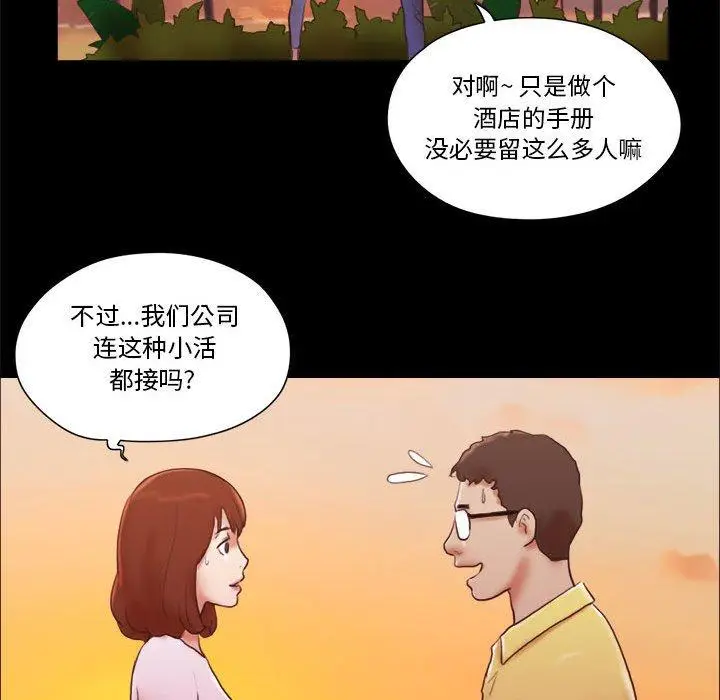 漫画《前任的陷阱》第16话第20张图