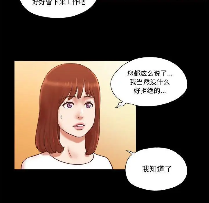 漫画《前任的陷阱》第16话第22张图