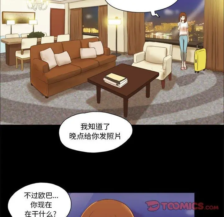 漫画《前任的陷阱》第16话第26张图