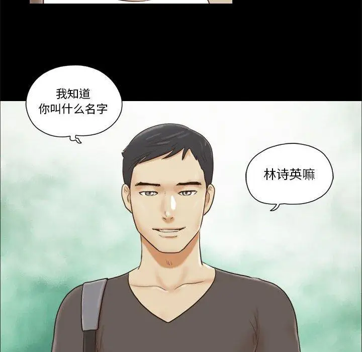 漫画《前任的陷阱》第16话第31张图