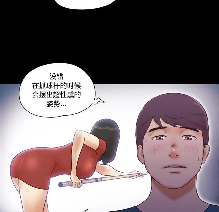 漫画《前任的陷阱》第16话第43张图