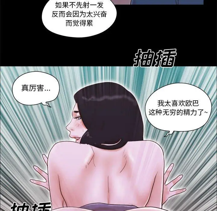 漫画《前任的陷阱》第16话第46张图