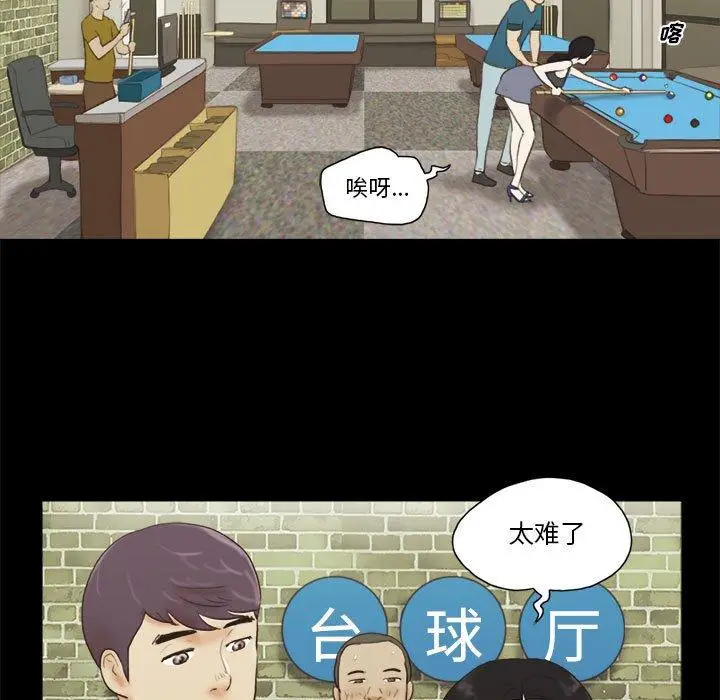 漫画《前任的陷阱》第16话第59张图