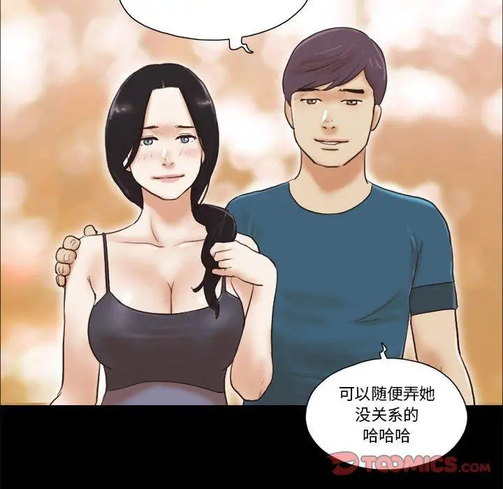 漫画《前任的陷阱》第16话第74张图