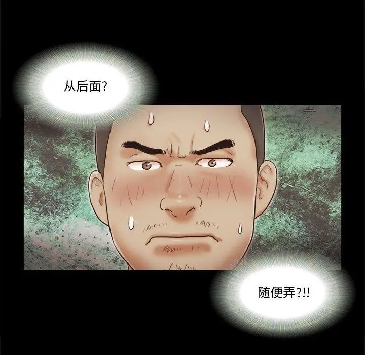 漫画《前任的陷阱》第16话第75张图