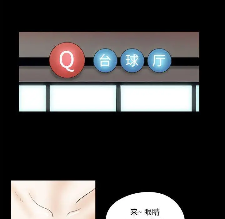漫画《前任的陷阱》第17话第13张图