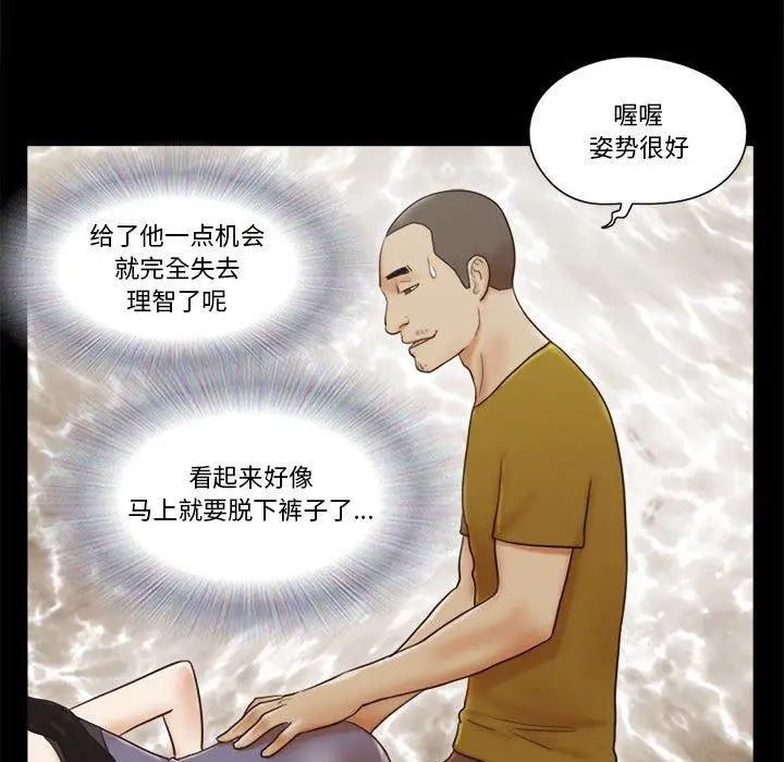 漫画《前任的陷阱》第17话第17张图