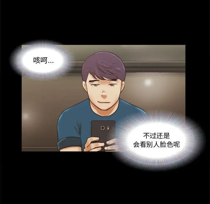 漫画《前任的陷阱》第17话第20张图