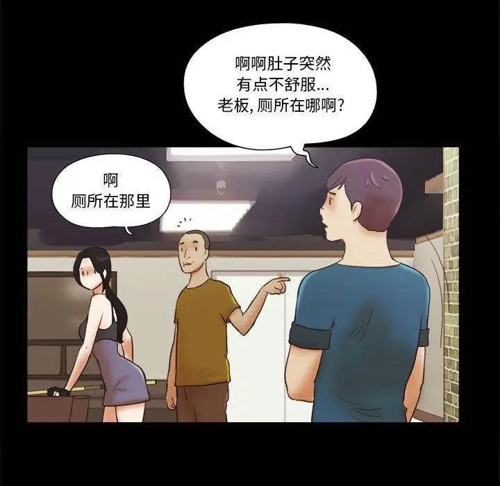 漫画《前任的陷阱》第17话第21张图