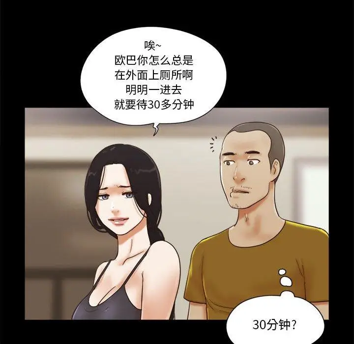 漫画《前任的陷阱》第17话第22张图